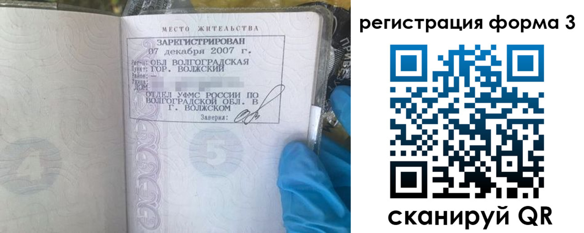 прописка ребенка в Ярославле
